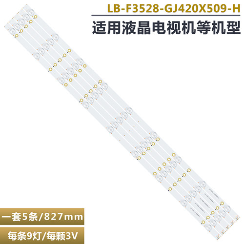 冠捷AOCLE42D3150/80液晶灯条