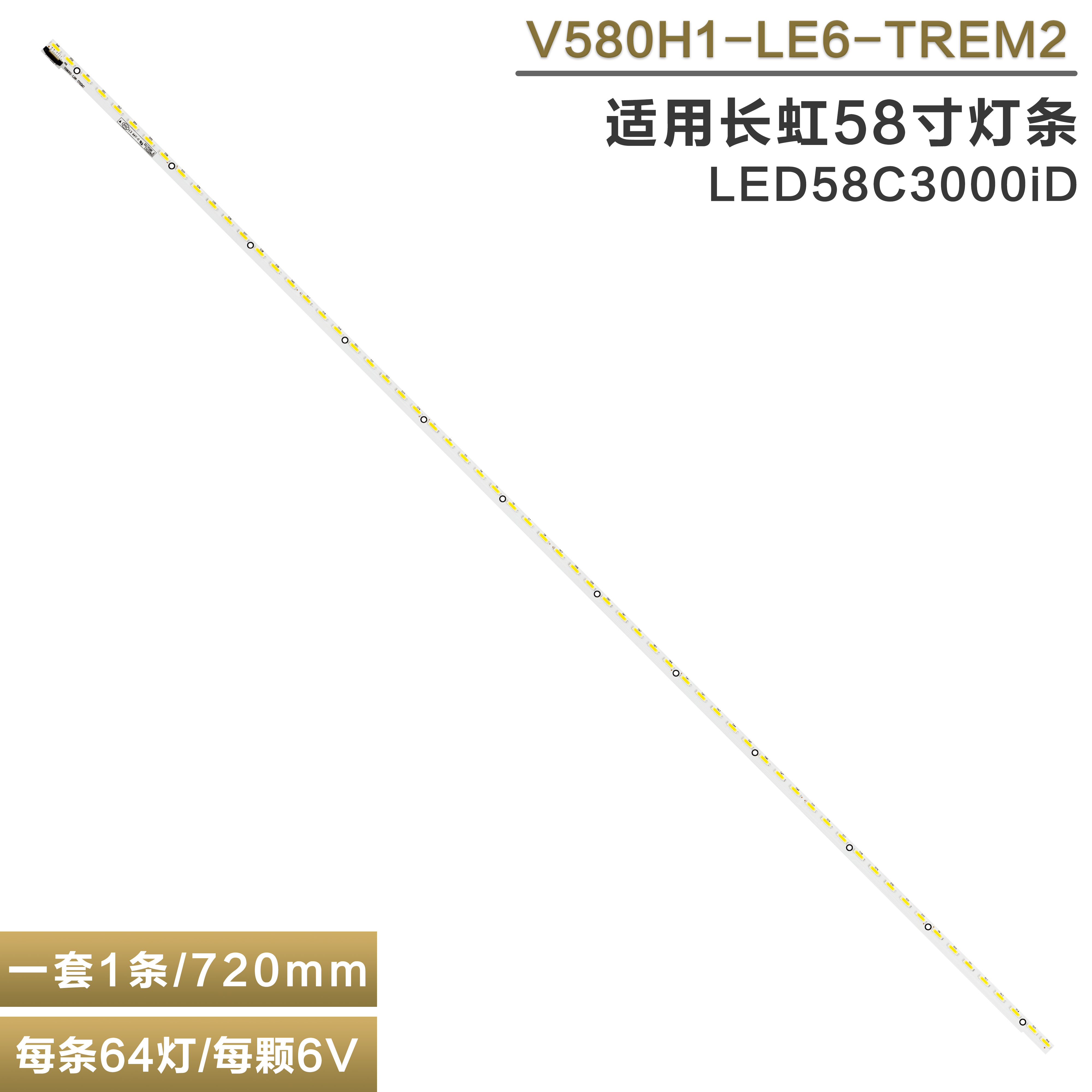 长虹LED58C3000iD液晶电视机灯条