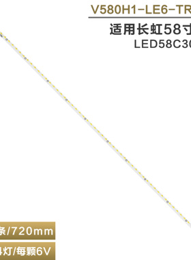 适用长虹LED58C3000iD LED58C3080I 58Q2F 灯条 V580H1-LE6-TREM2
