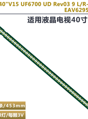 适用LG 40UF770V 40UF7707背光灯条40