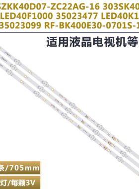 适用康佳LED39S2灯条 35023099 303SK400041 SZKK40D07-ZC22AG-16