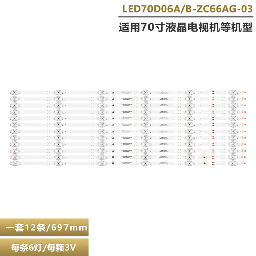 海尔LU70C51LS70M31电视灯条