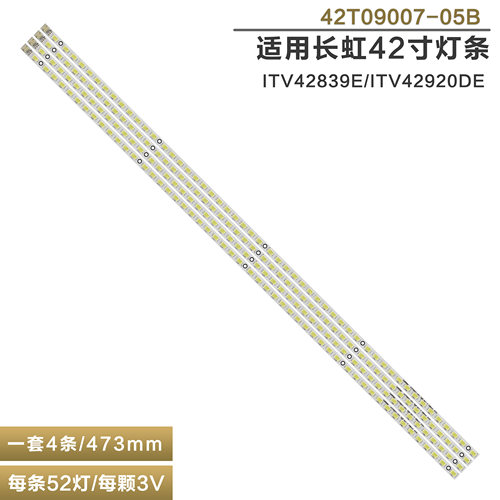 长虹ITV42839E液晶电视背光灯条