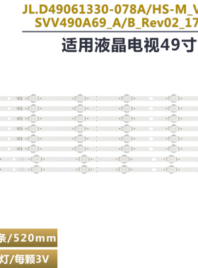 适用松下VESTEL49UD8400 VES490QNYS-2D-N01灯条SVV490A69_A_REV0