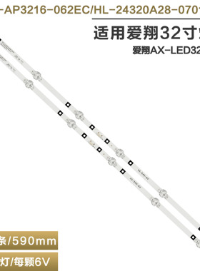 适用先科LY315-DH2爱翔AX-LED3218P/G电视灯条JS-D-AP3216-062EC