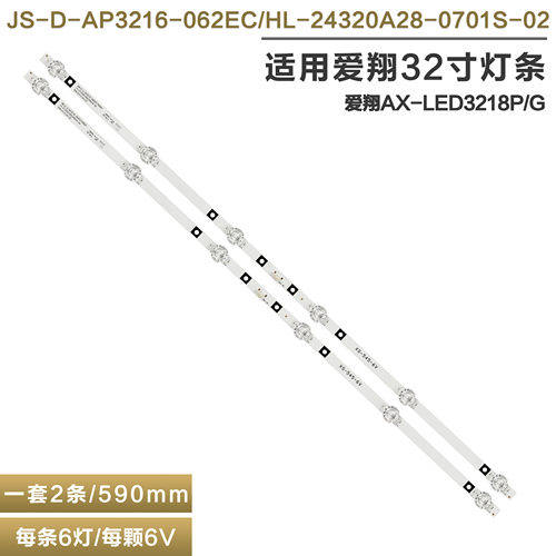 先科LY315-DH2电视灯条