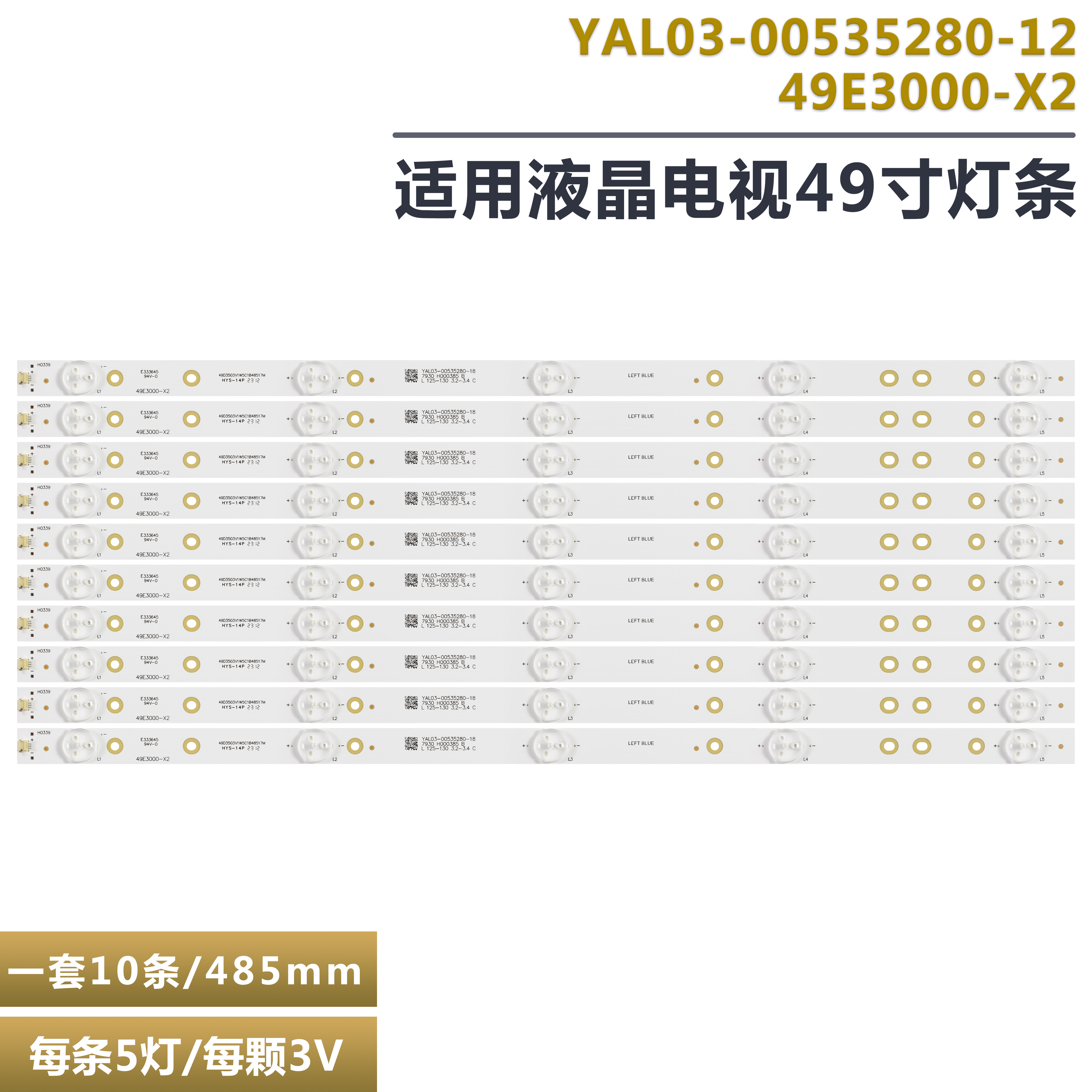 创维49E6000液晶电视背光灯条