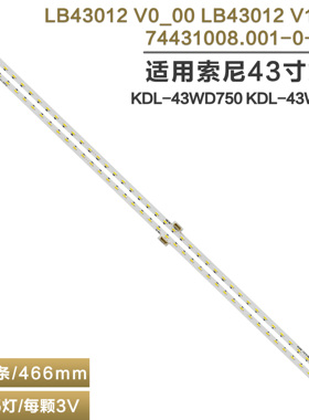 适用索尼KDL-43WD750 KDL-43WD752 背光灯条LB43012 V0_00 V1_00