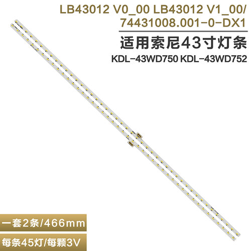 索尼KDL-43WD750液晶电视机灯条
