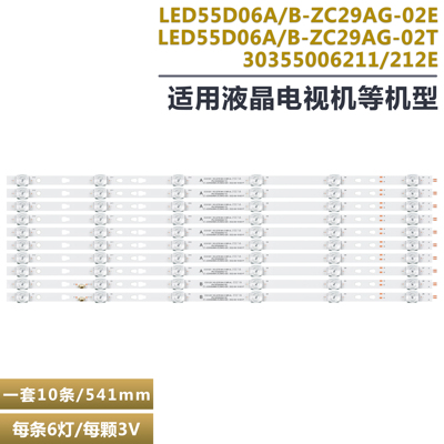 海尔55T5155V81液晶电视机灯条