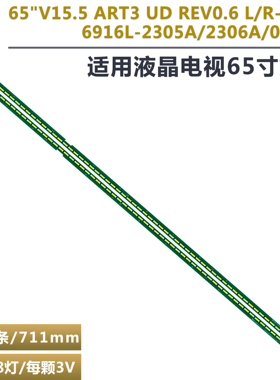 适用LG 65UH615T/ 65UH615T-TB 电视灯条65 V15.5 ART3 UD REV0.6