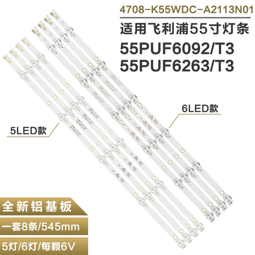 适用飞利浦55puf6092/t3灯条