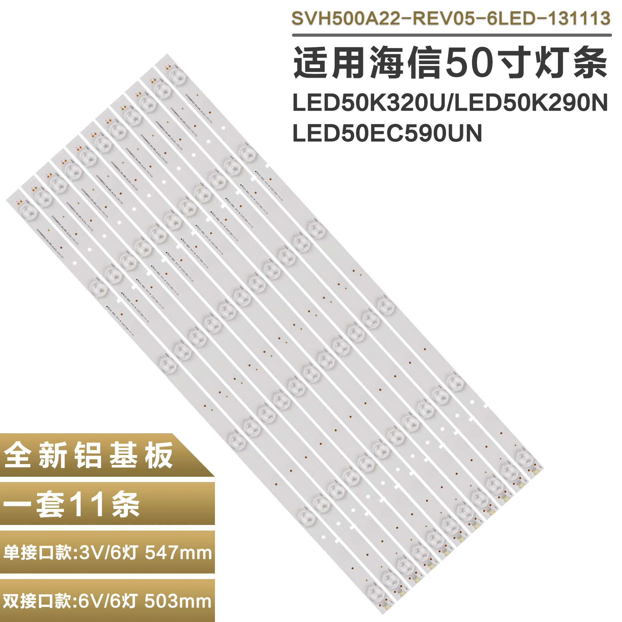 适用海信LED50EC590UN灯条