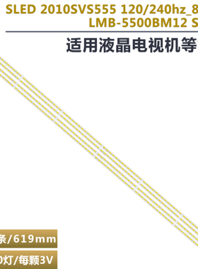 适用三星UA55C7000WF 液晶背光灯条  2010SVS555 120/240hz_80 OD