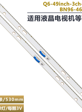 2条QE49Q7FAMT QA49Q6FNAK GQ49Q6FNGT灯条BN96-46466A
