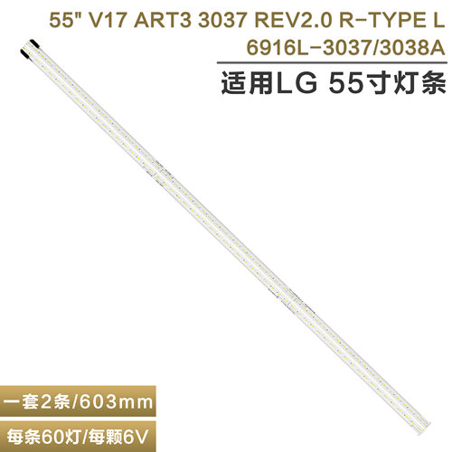 LG55寸电视灯条6916L-3037/3038A