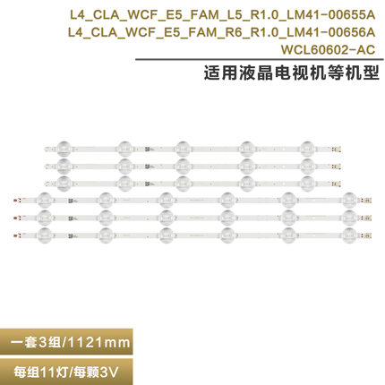 ARCELIK A55L 8900背光灯条 L4_CLA_WCF_E5_FAM LM-00655A 00656A