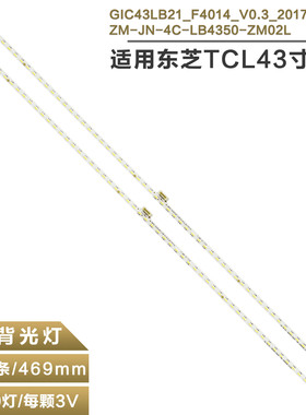 适用东芝43U5800C 43U58CM液晶电视灯条43p6-ud-hs 67-591540-0HA