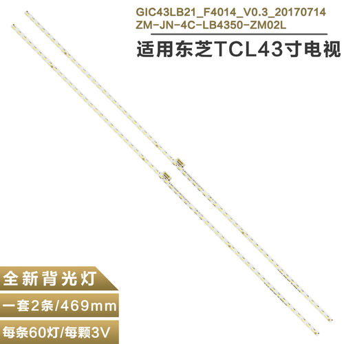东芝43U5800C液晶电视机背光灯条