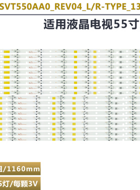 适用东芝55Z8 55J8 55L2400VM背光灯条 SVT550AA0_REV04_L-R-TYPE