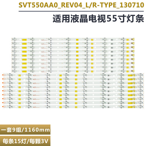 东芝55L7453DB液晶电视背光灯条
