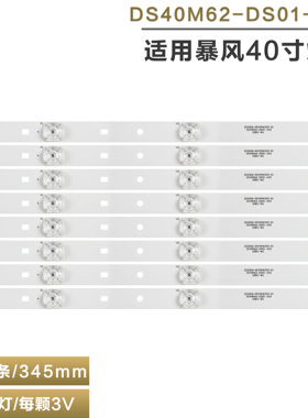 适用暴风40X 40A17C B40C61 40R4电视灯条DS40M62-DS01-V03 LED