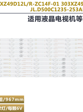 适用山水UA500D液晶LED灯条XZ49D12R-ZC14F-01 XZ49D12L-ZC14F-01