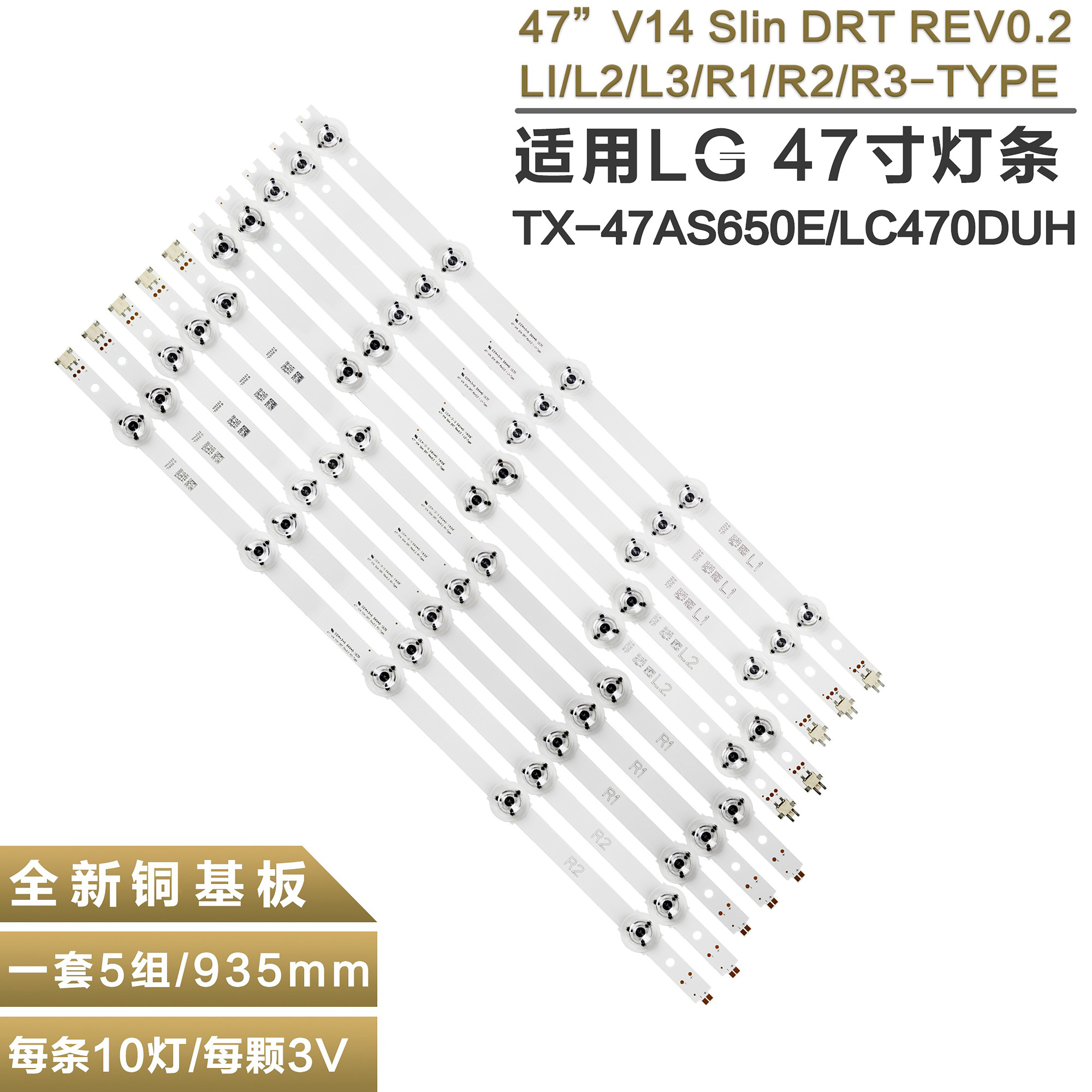 全新LC470DUH液晶电视背光灯条