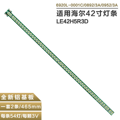 LG42LA6800-CA液晶电视背光灯条