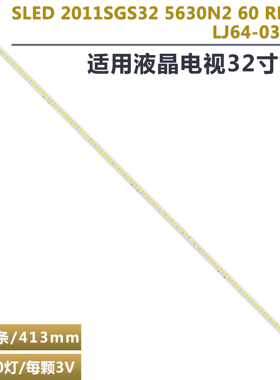 适用东芝32KL934R 32HS11灯条SLED 2011SGS32 5630N2 LJ64-03597A