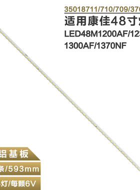 适用康佳LED48F3700NF LED48M1230AF 48M1300AF 液晶电视背光灯条