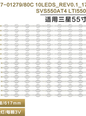 适用三星灯条 SVS550AT4( LTI550HN14 LJ07-01280C)10LEDS_REV0.1