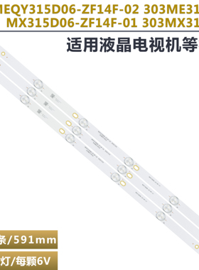 适用于康家LED32HS36电视机灯条MEQY315D06-ZF14F-02 303ME315032
