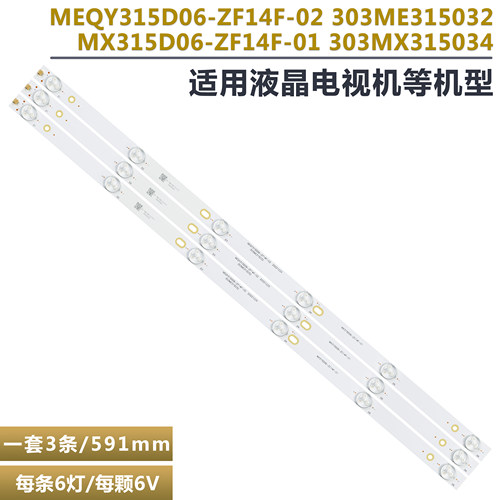 夏新32SLHD68B液晶电视机灯条