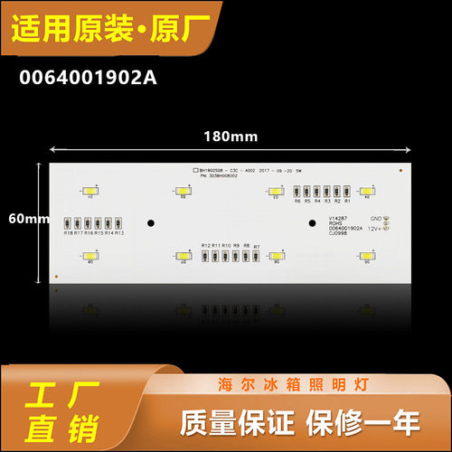 适用于海尔冰箱BCD-618WDVGU1-619WDCQU1冷藏冷冻LED灯照明灯全新