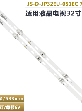 适用JS-D-JP32EU-051EC(70227) R72-32D04-025灯条5灯凹透镜533mm