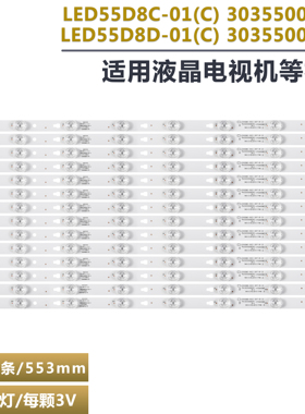 适用JVC LT-55MCF785Y灯条LED55D8C-01 LED55D8D-01(C) 303550082