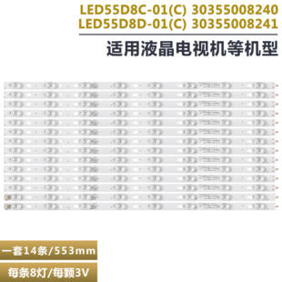 适用海尔LU55K82G液晶电视机背光灯条LED55D8D-01(C) 30355008240