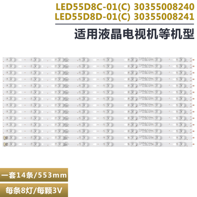 海尔LU55H31U55X31J电视机灯条