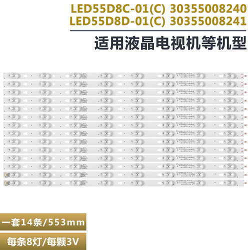 海尔TA55LX6液晶电视背光灯条