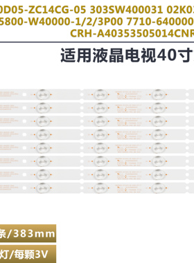 适用于创维40E6000 3500 3000 40X3 40E361S灯条7710-640000-D020