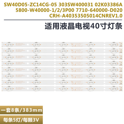 创维40E361S液晶电视背光灯条