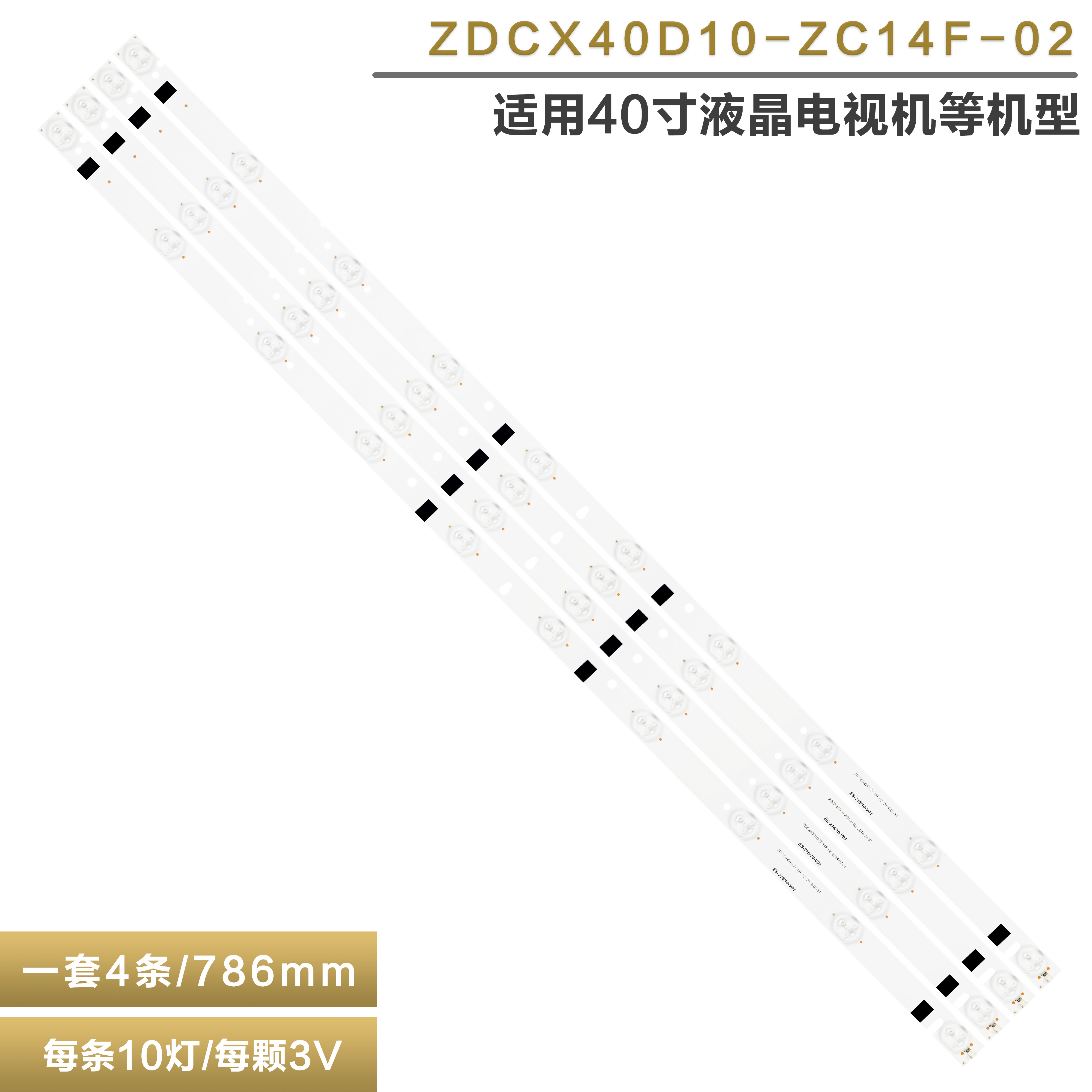 组装机LE-4019电视机LED灯条