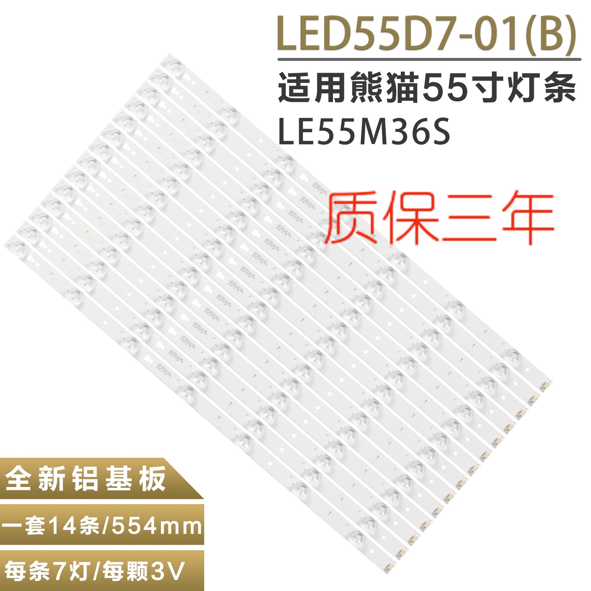 适用海尔LE55A7100L电视灯条