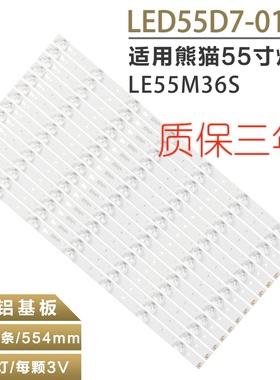 适用海尔LE55A7100L LE55B510N LE55B510X 灯条 LED55D7-01(A)(B)