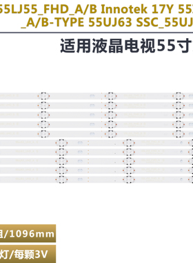 适用LG灯条55UJ630V 55UJ6309 55LG63CJ 55UJ63_UHD 55LJ55_FHD_A