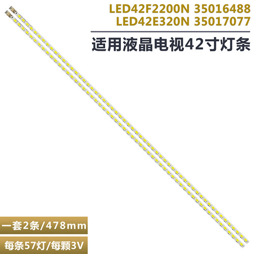 康佳LED42M592DC液晶电视灯条