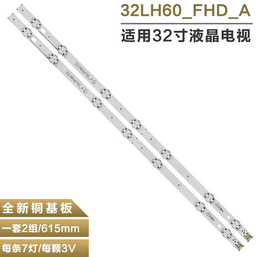 适用32寸灯条32LH60_FHD_A