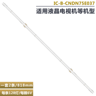 适用于海信led75nu7700灯条液晶电视机显示器灯条IC-B-CNDN75E037