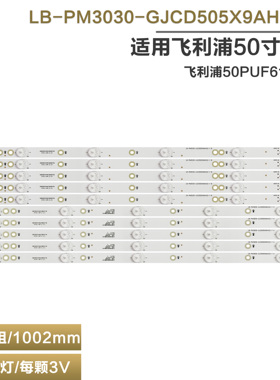 适用飞利浦50PUF6102/T3液晶电视灯条LB-PM3030-GJCD505X9AH22-Y